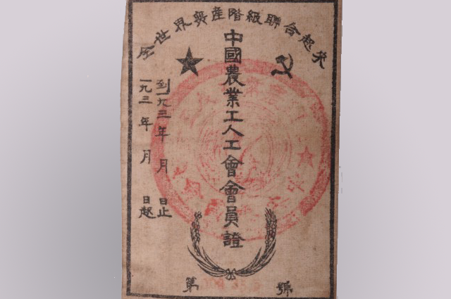中国农业工人工会会员证